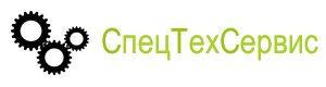 Спецтехсервис